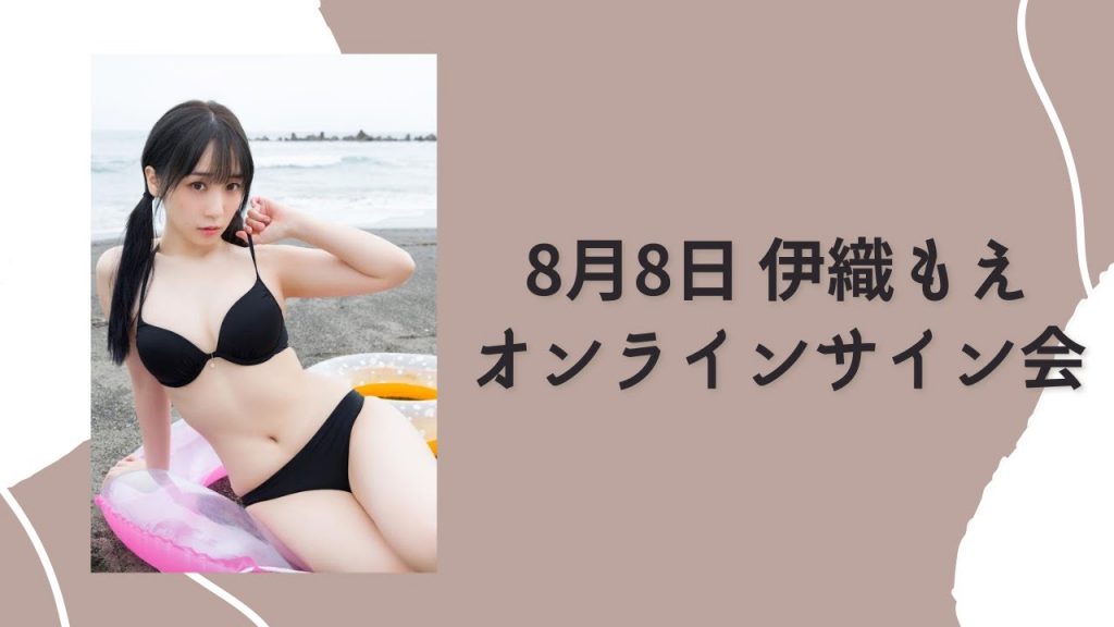 伊織もえ　僕の心のヤバいやつ　コラボ写真集がめちゃくちゃかわいい！　伊織の心がヤバイやつ最高
